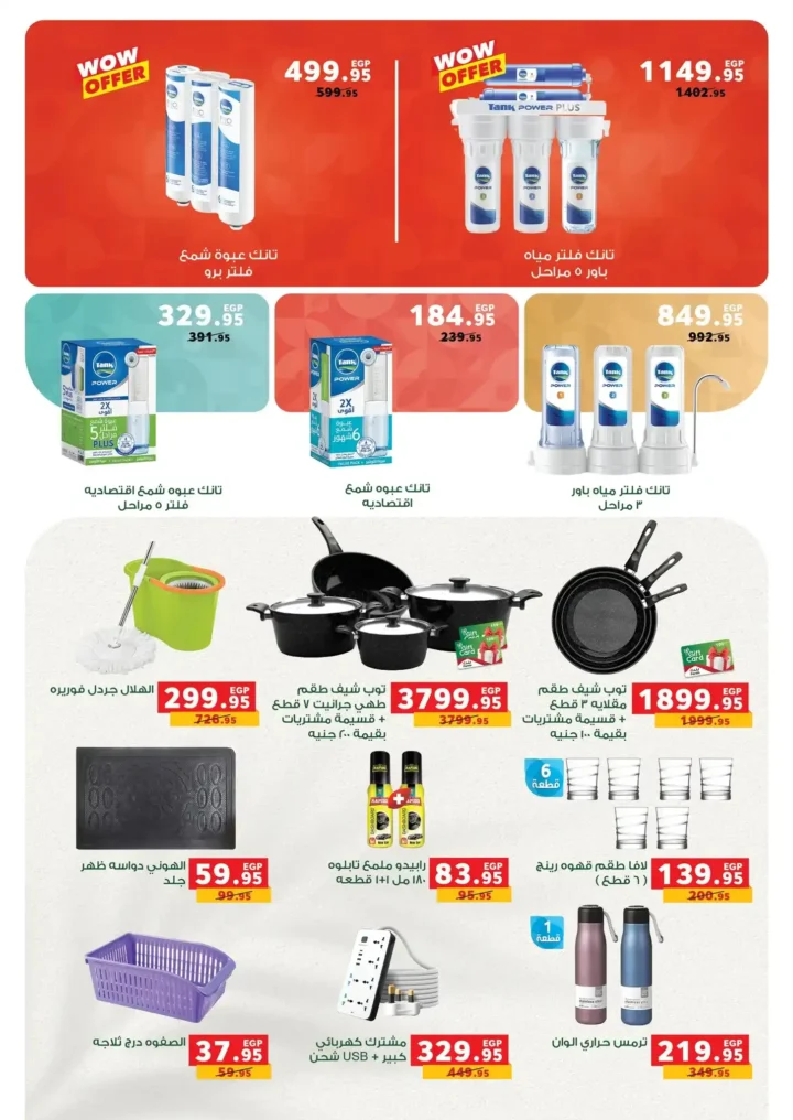 عروض بنده مصر نوفمبر 2025