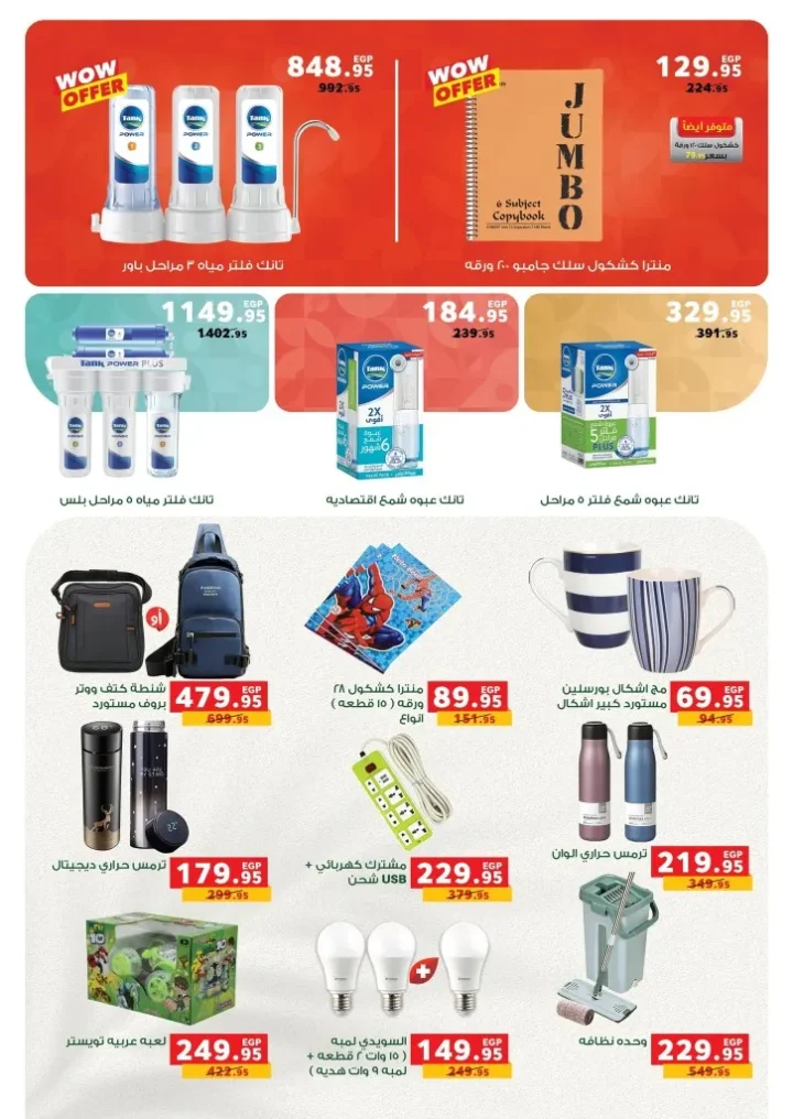 Panda Egypt offers from October 15 to 28, 2025 - More economical than anyone else! 🛒