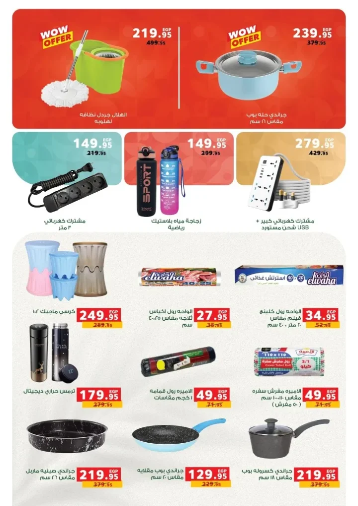 Panda Egypt offers from October 1 to 14, 2025 - the biggest savings discounts on all household needs