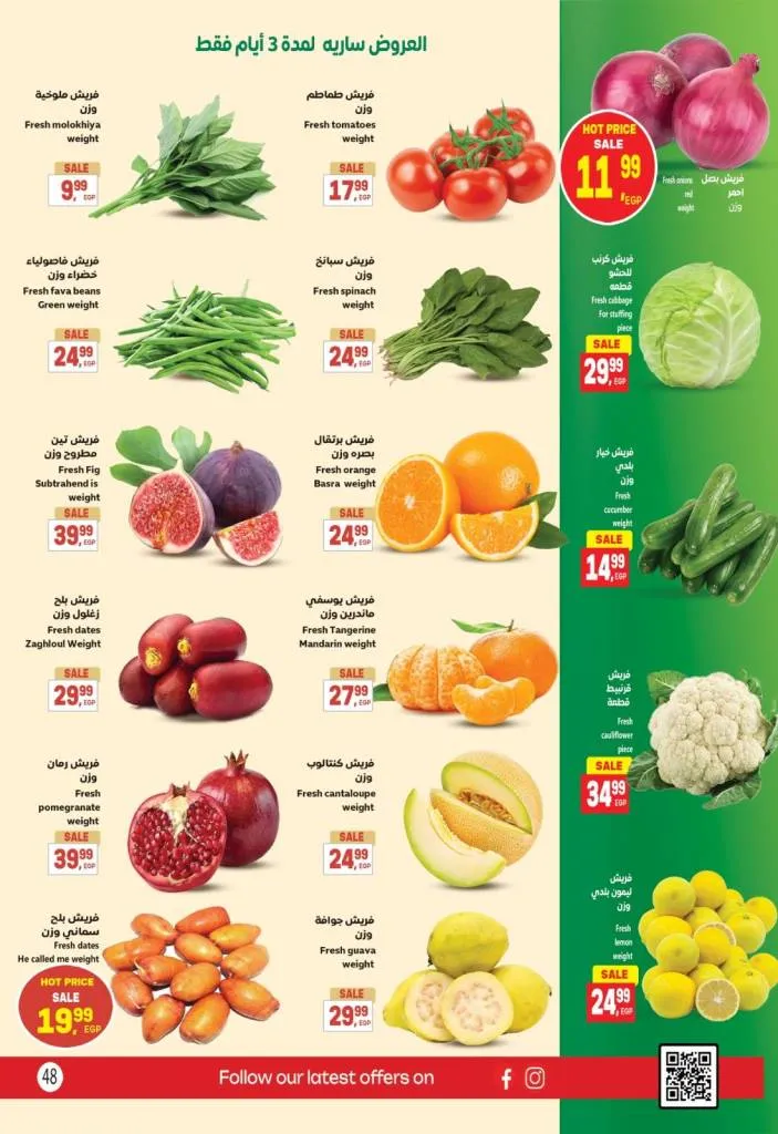 عروض سوبر ماركت الحسيني لشهر أكتوبر 2025 – تخفيضات ضخمة على كل احتياجات البيت