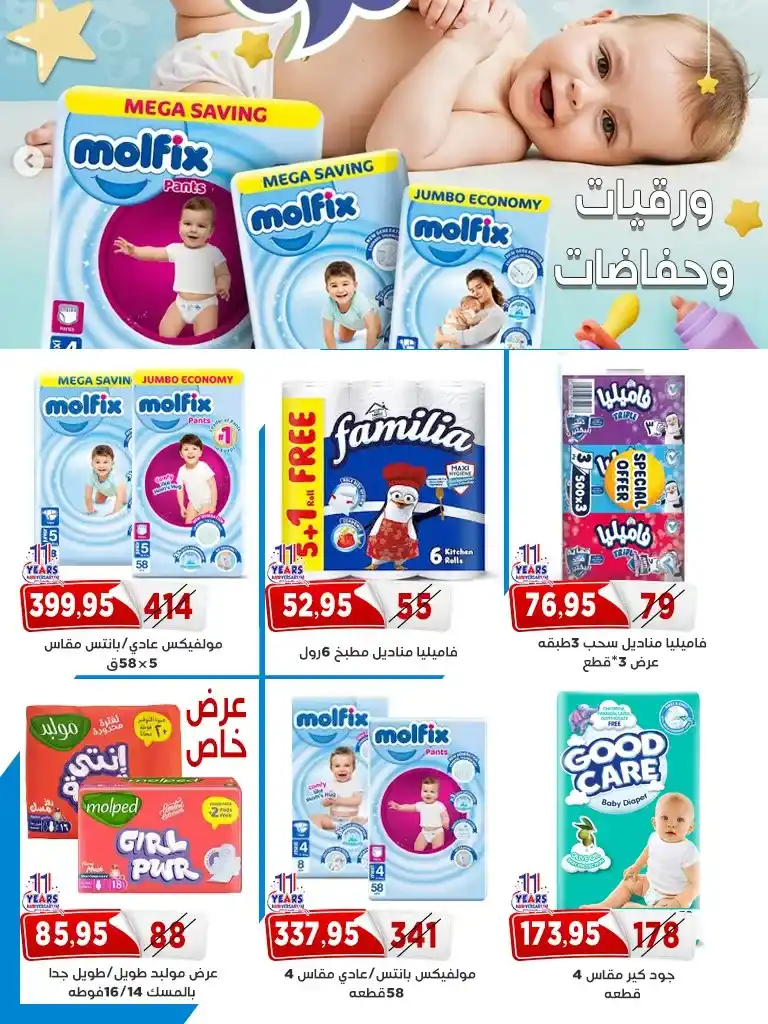 عروض أسواق البدر ماركت