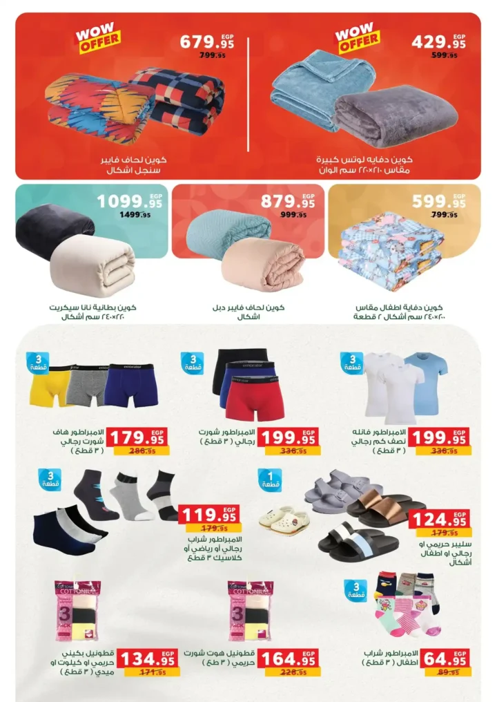 عروض بنده مصر نوفمبر 2025