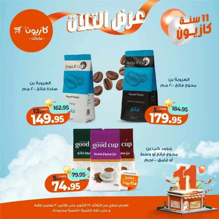 Kazyon Market Offers - 🛒Tuesday Offer from October 28 to November 3, 2025