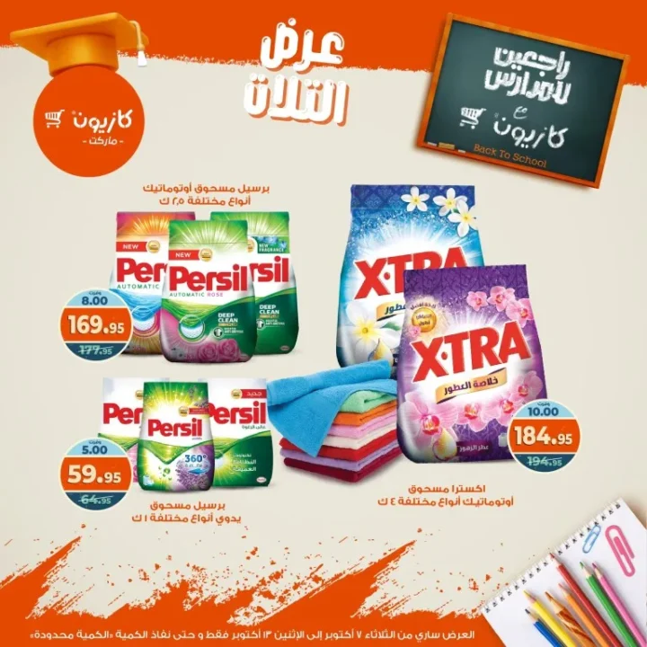 Kazyon Market offers Tuesday offer from October 7 to 13, 2025 - huge discounts on food and cleaning products