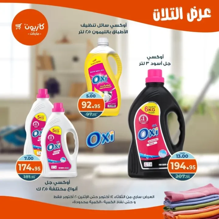 Kazyon Market offers from October 14 to 20, 2025 - Tuesday offer 🛒🔥