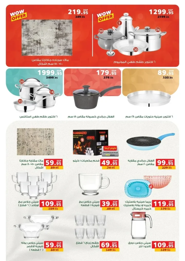 عروض بنده مصر من 15 حتى 28 أكتوبر 2025 – أوفر من أي حد! 🛒