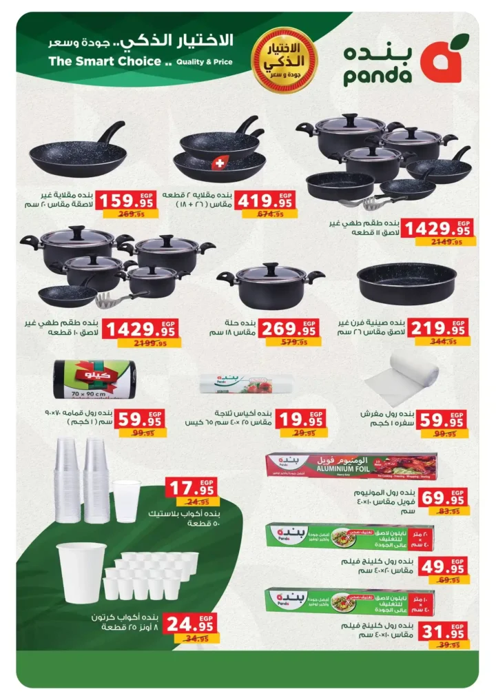 عروض بنده مصر نوفمبر 2025