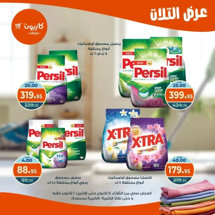 عروض كازيون ماركت Kazyon Market من 14 حتى 20 أكتوبر 2025 – عرض التلات 🛒🔥