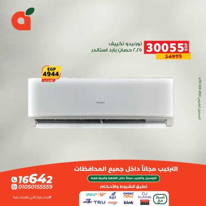 عروض بنده مصر على التكييفات – أقوى تخفيضات الصيف والشتاء 2025