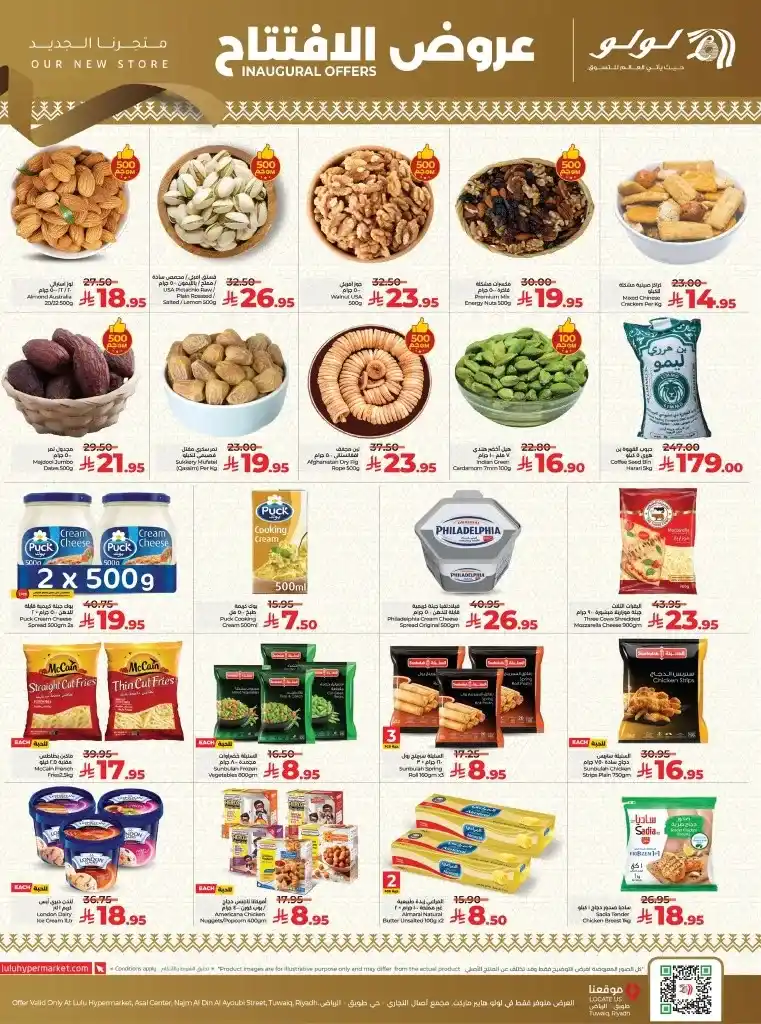 عروض افتتاح لولو هايبر ماركت طويق بالرياض – تخفيضات مذهلة من 20 حتى 25 أكتوبر 2025 🛍️🔥