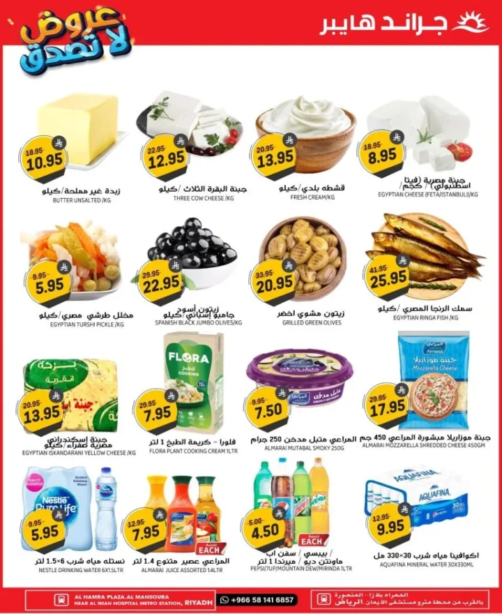 عروض جراند هايبر السعودية Crazy Deals في الرياض – حتى 7 أكتوبر 2025 🛒