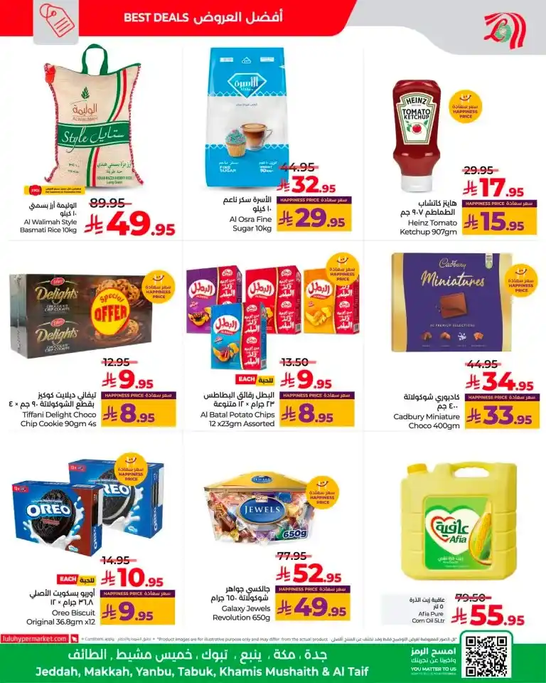 عروض لولو السعودية من الأحد إلى الثلاثاء 19 – 21 أكتوبر 2025 | 🛒 تخفيضات مذهلة على الفواكه واللحوم والأسماك 🌿🔥