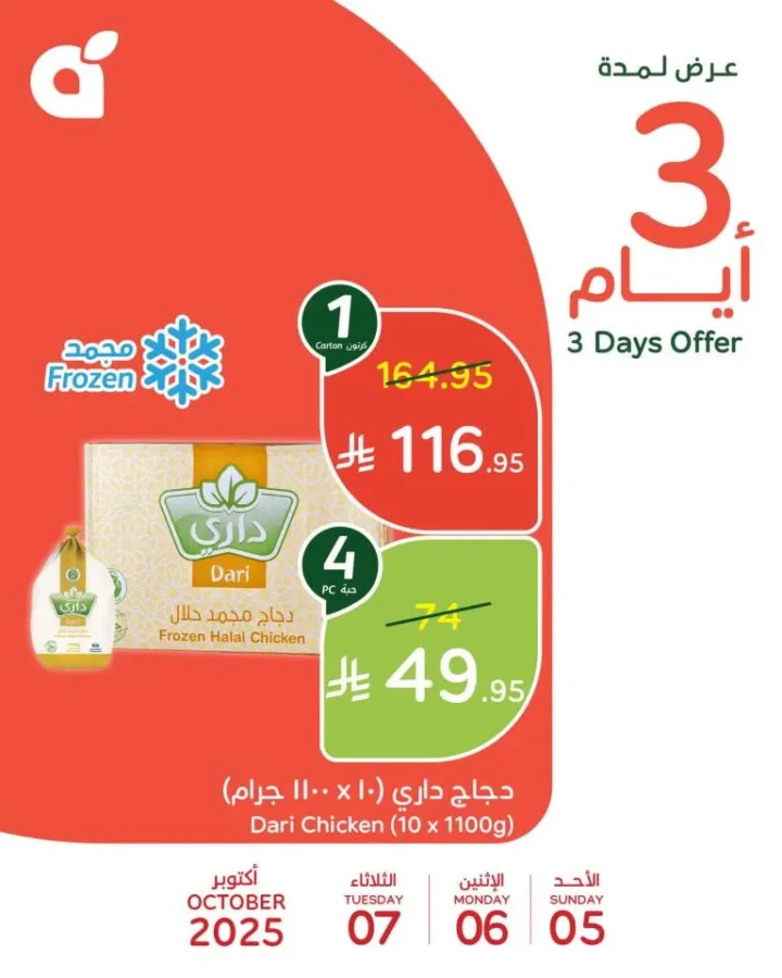 Panda Saudi Arabia offers on frozen foods from October 5 to 7, 2025 - Half-price discounts on frozen chicken