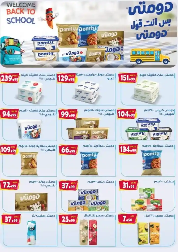 عروض هايبر ماركت السلطان 2025 | 🛒 حطمنا الأسعار وعروضنا ملهاش منافس 🔥 5 عروض هايبر ماركت السلطان 2025 | 🛒 حطمنا الأسعار وعروضنا ملهاش منافس 🔥