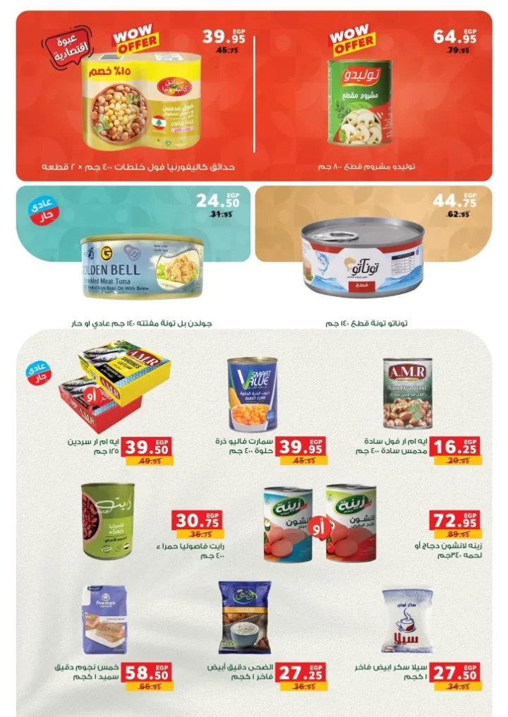 عروض بنده مصر من 15 حتى 28 أكتوبر 2025 – أوفر من أي حد! 🛒