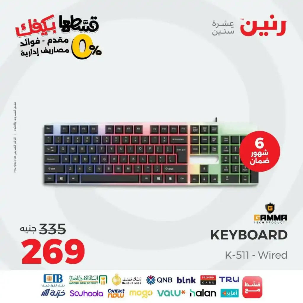عروض رنين 