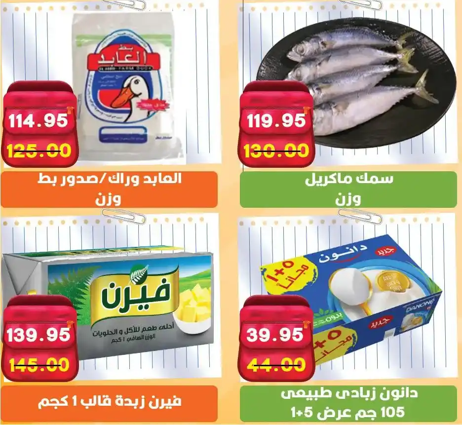 عروض أسواق أولاد حسان على المنتجات الغذائية – تخفيضات لا تفوّت
