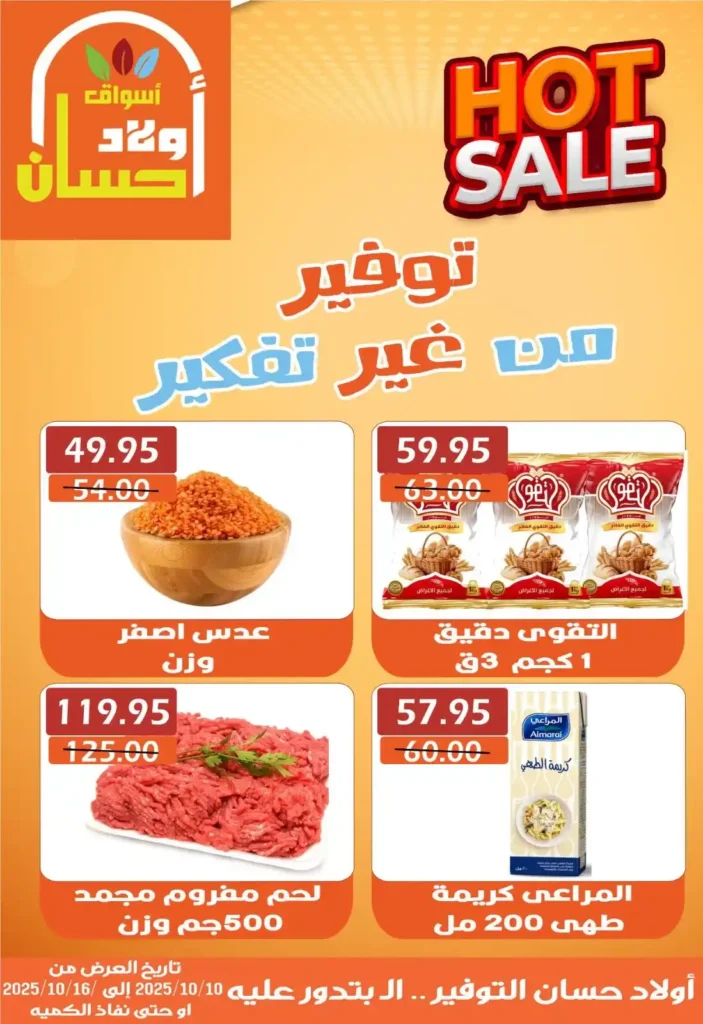 5 عروض مصر عروض أسواق أولاد حسان 9 27