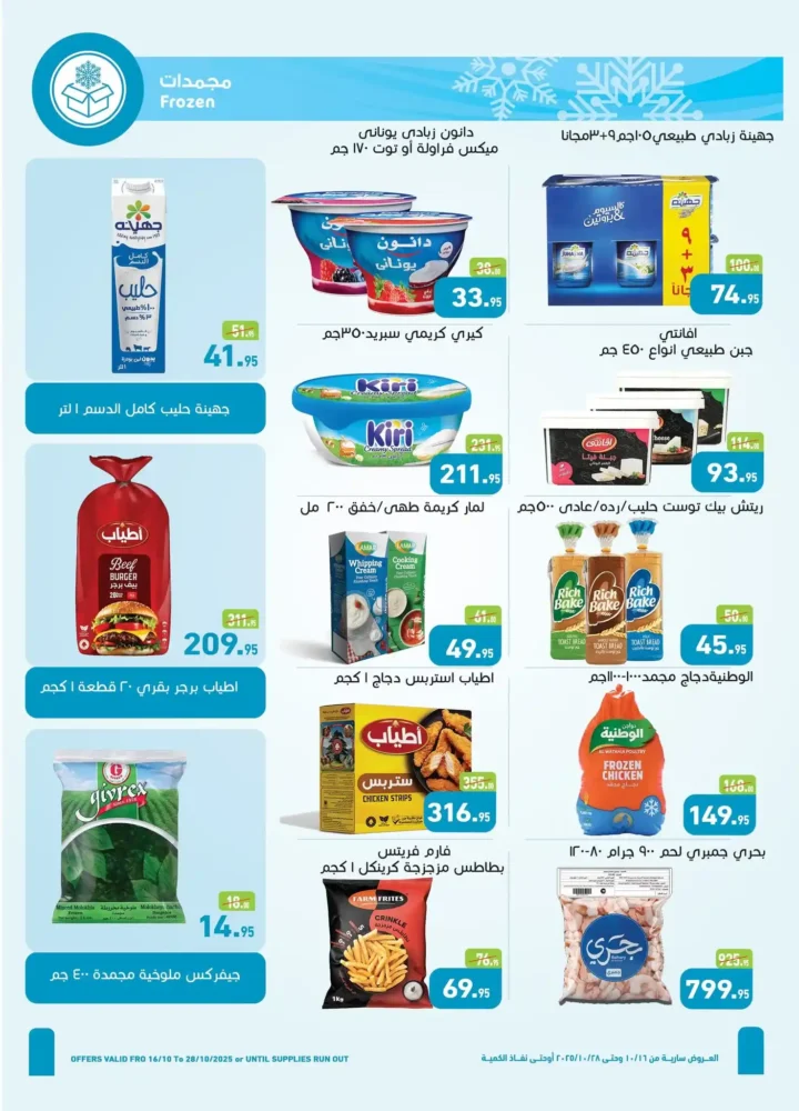  عروض أسواق عبدالله العثيم مصر 2025 – الافتتاح الكبير في الشيخ زايد 