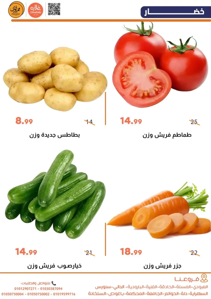 عروض أسواق غلاب