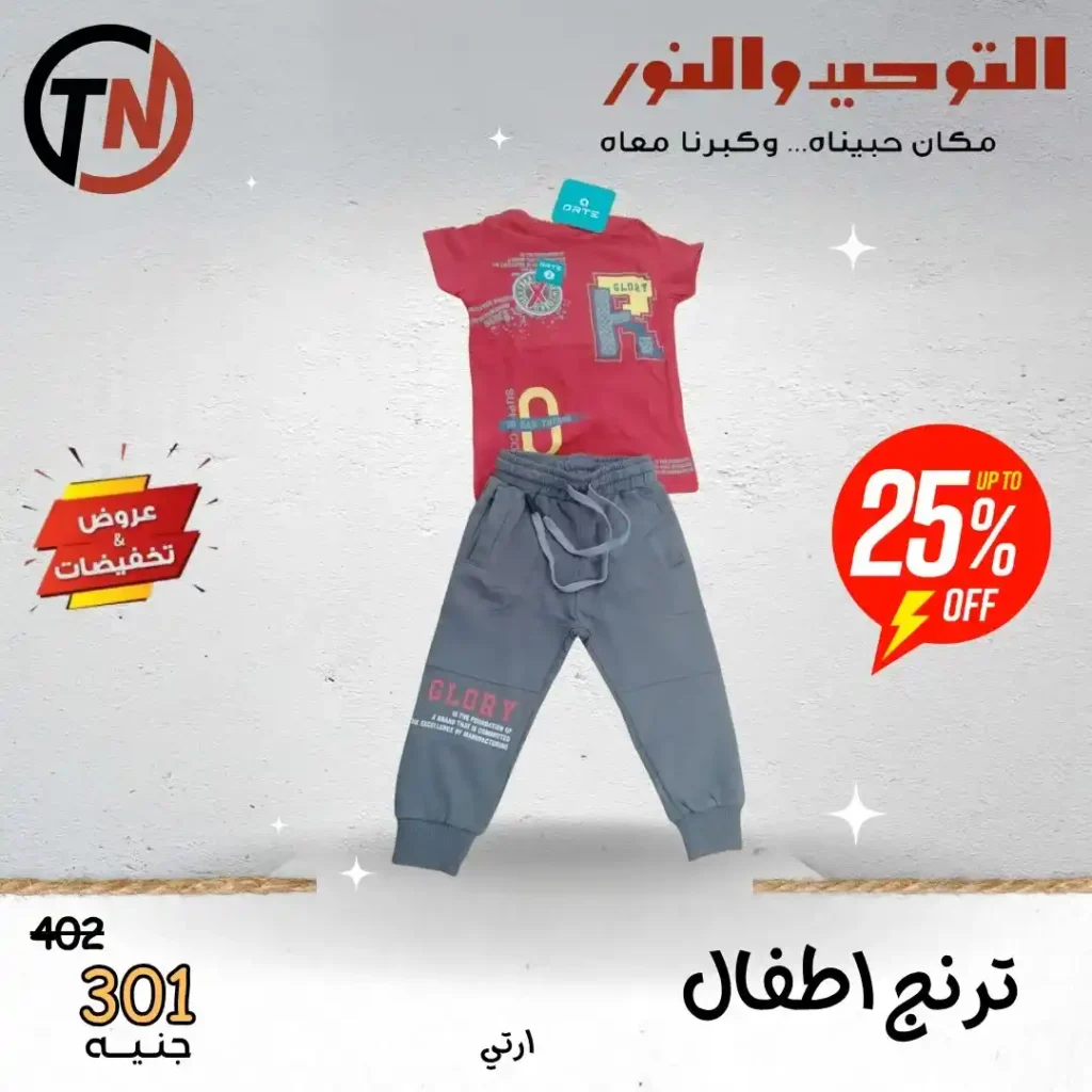  عروض التوحيد والنور 