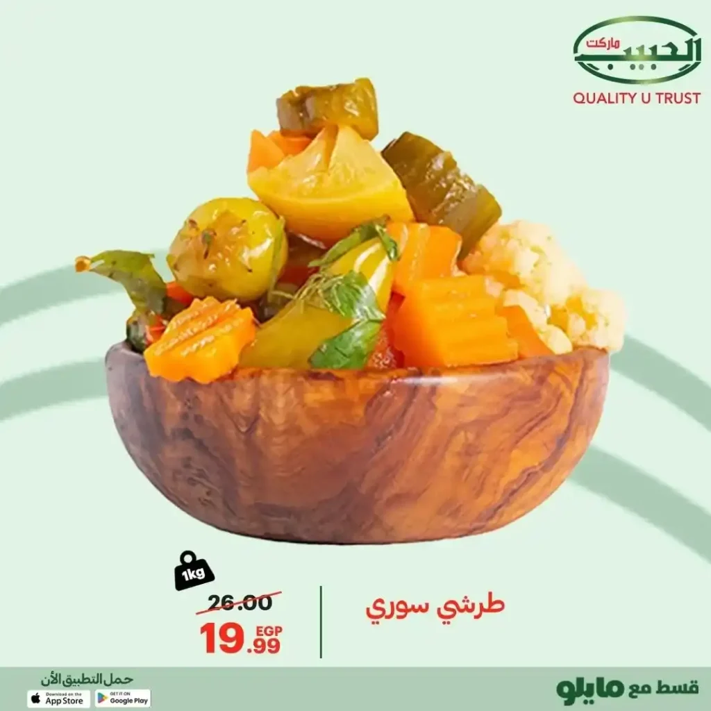 عروض الحبيب ماركت