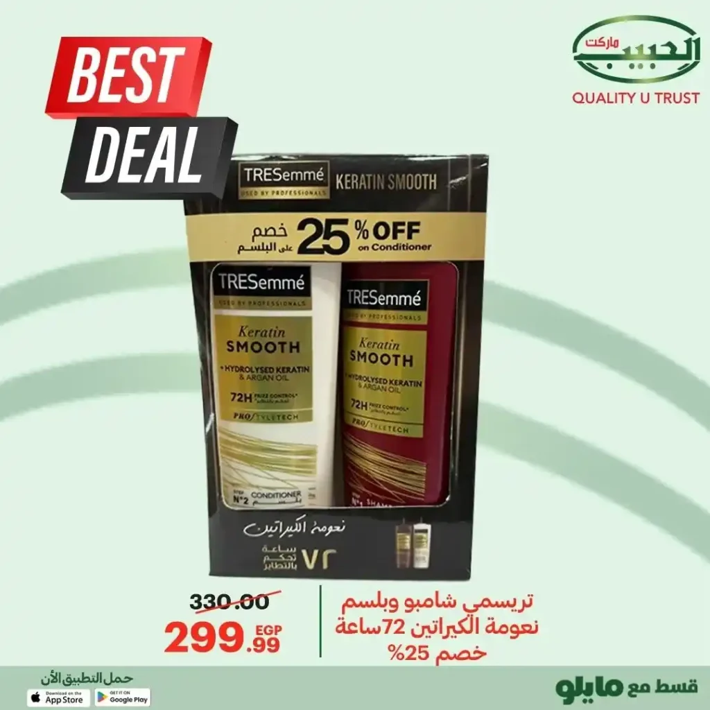 عروض الحبيب ماركت شهر أكتوبر 2025