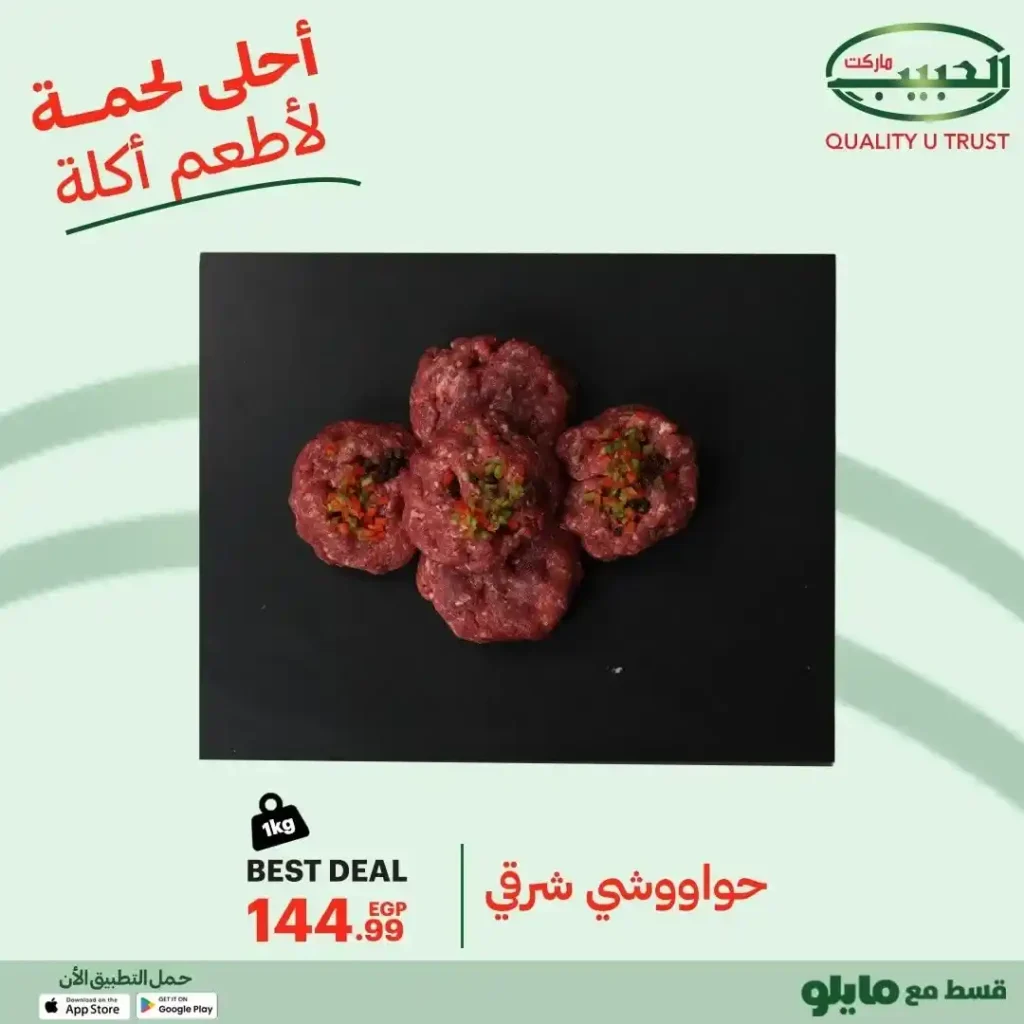 AlHabeeb Market Offers
