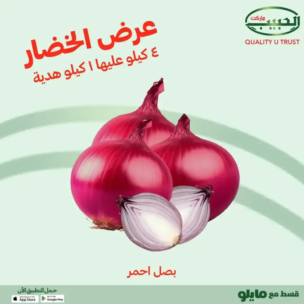 🥦🍎 AlHabeeb Market offers - Buy 4 kilos and get a kilo as a gift on vegetables and fruits
