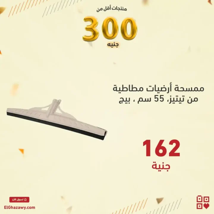 عروض الغزاوي Elghazawy Group 