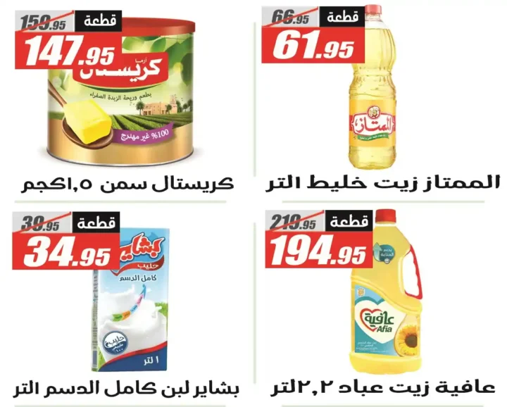 عروض الفرجاني هايبر ماركت El Fergany Hyper Market – أقوى عروض الخريف 2025