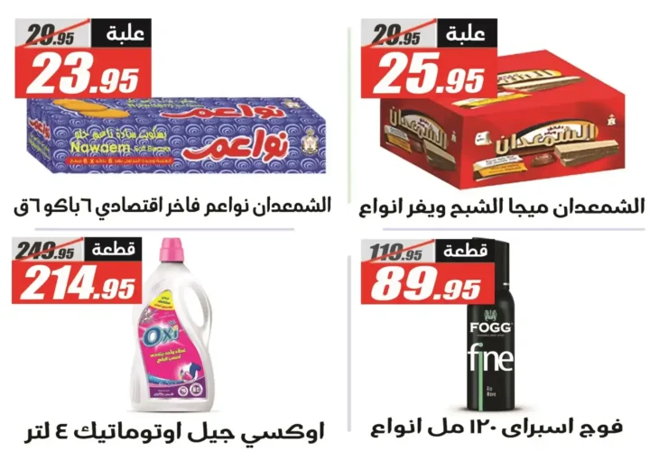 Al-Farjani Hypermarket Offers
