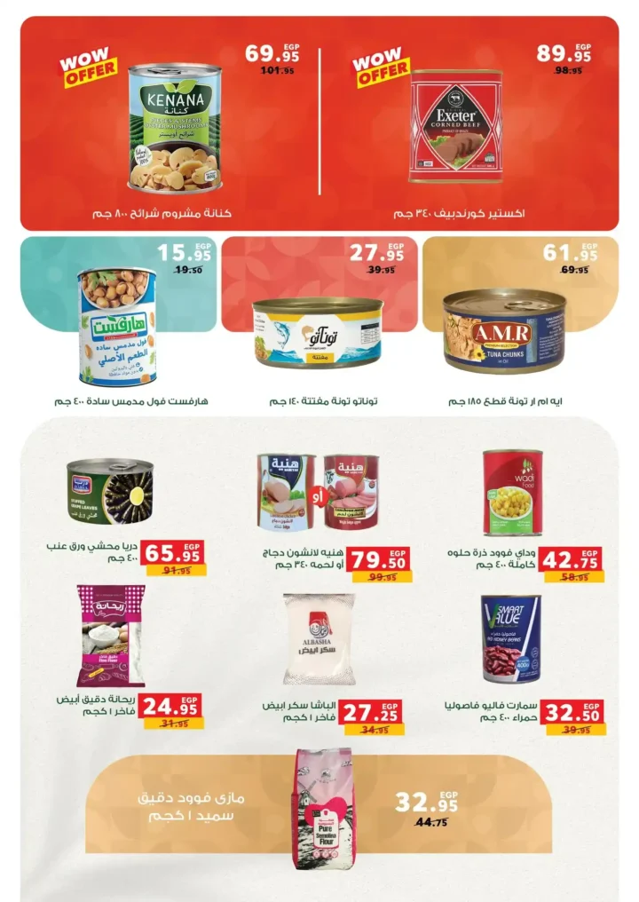 عروض بنده مصر نوفمبر 2025 – شهر التوفير الكبير على كل احتياجات البيت