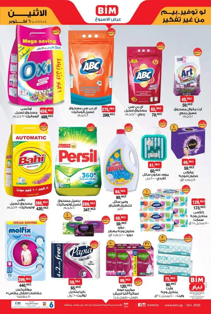 BIM Egypt Weekly Offers from Monday, October 6, 2025 – Save without thinking!