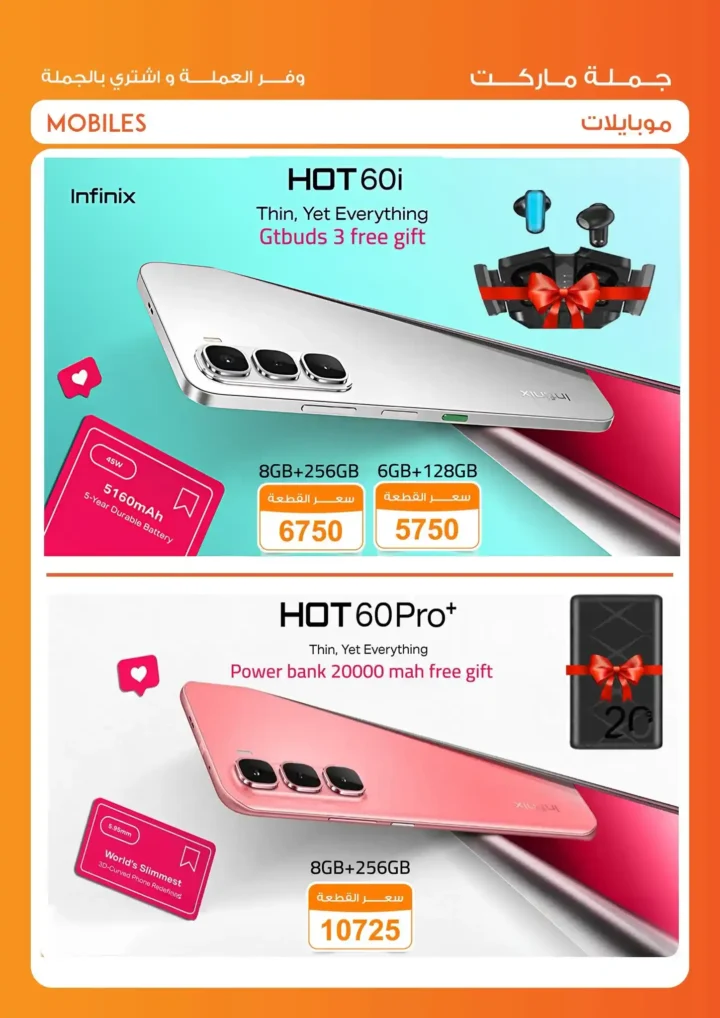 عروض جملة ماركت Gomla Market – عروض الخريف على الموبايلات والإلكترونيات من 16 حتى 31 أكتوبر 2025 5 عروض جملة ماركت Gomla Market – عروض الخريف على الموبايلات والإلكترونيات من 16 حتى 31 أكتوبر 2025