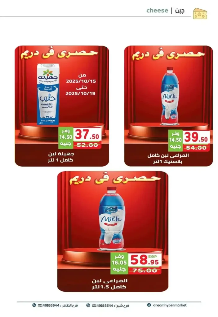 Dream Market offers on food and cleaning products until October 26, 2025