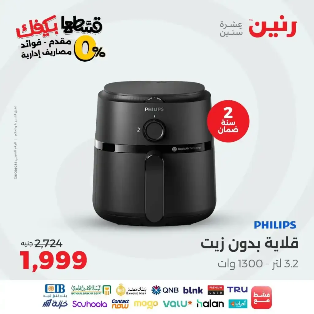 عروض رنين