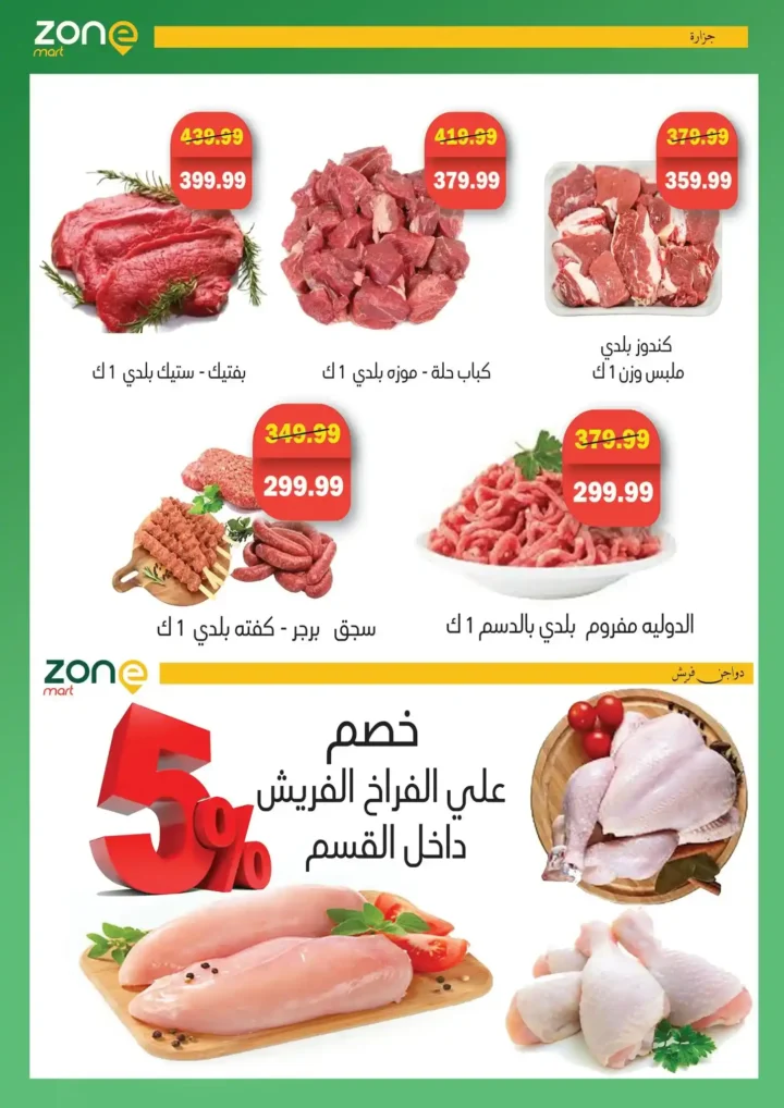 عروض زون مارت أكتوبر 2025 