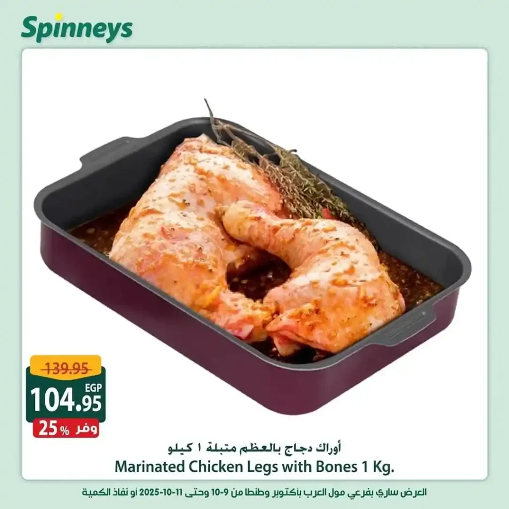 عروض سبينيس مصر Spinneys Egypt