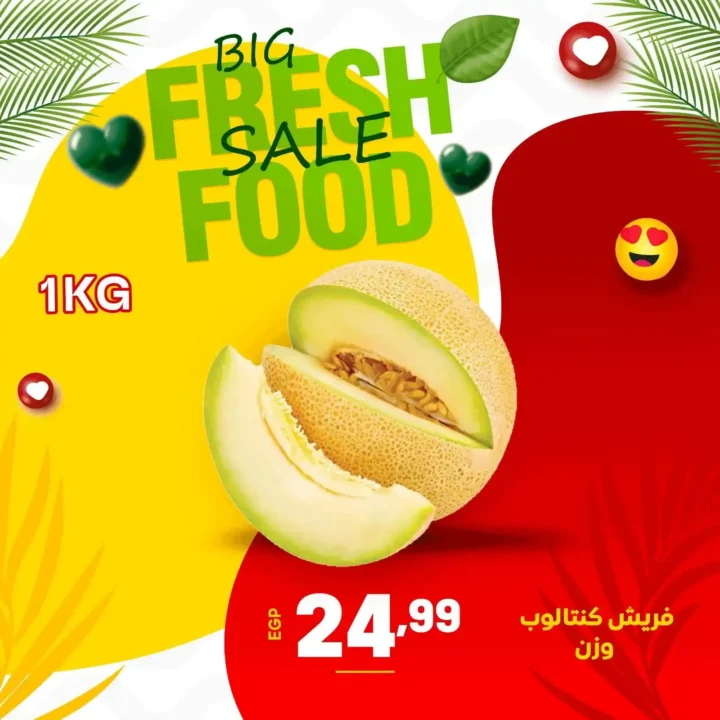 عروض سوبر ماركت الحسيني – خصومات ضخمة على الخضار والفاكهة لمدة 3 أيام فقط