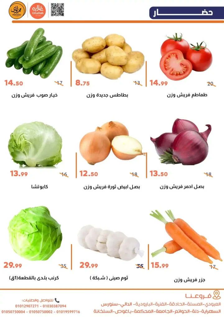 Galab Market offers on vegetables and fruits