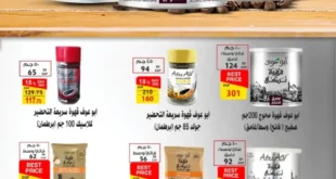 عروض فتح الله ماركت أكتوبر 2025 | أقوى عروض الخريف على الجبن واللانشون والقهوة والعسل والحلويات 🍯☕🍫 68 عروض فتح الله ماركت أكتوبر 2025 | أقوى عروض الخريف على الجبن واللانشون والقهوة والعسل والحلويات 🍯☕🍫