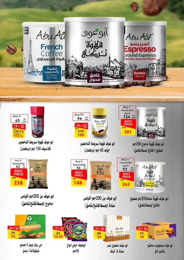 عروض فتح الله ماركت أكتوبر 2025 