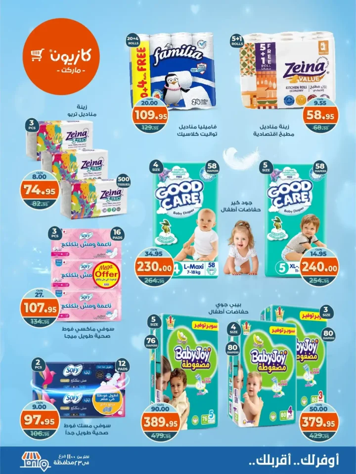 عروض كازيون ماركت الأسبوعية من 21 حتى 27 أكتوبر 2025 – أوفرلك أقربلك! 5 عروض كازيون ماركت الأسبوعية