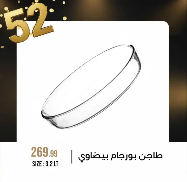  عروض مجموعة 6 أكتوبر للأدوات المنزلية 