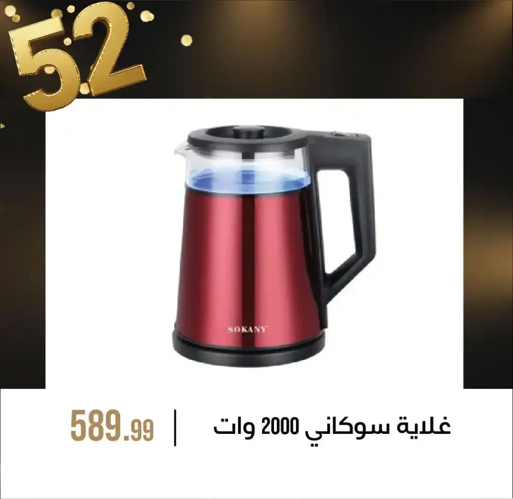 عروض مجموعة 6 أكتوبر للأدوات المنزلية – خصومات وسحوبات وجوائز مذهلة 2025