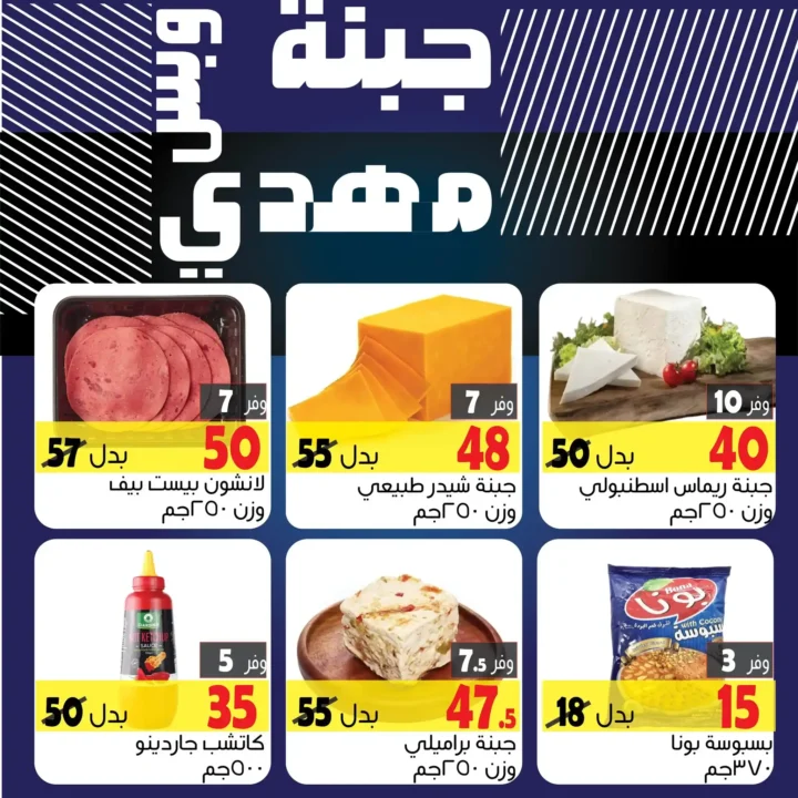 عروض مهدي ماركت – السكر رجع فرحنا من تاني! خصومات كبيرة لمدة 7 أيام فقط 5 عروض مهدي ماركت – السكر رجع فرحنا من تاني! خصومات كبيرة لمدة 7 أيام فقط