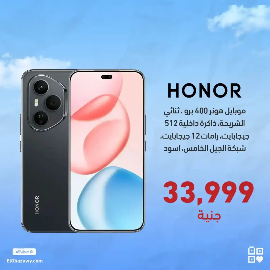 عروض الغزاوي Elghazawy Group على موبايلات HONOR – أسعار تبدأ من 4390 جنيه