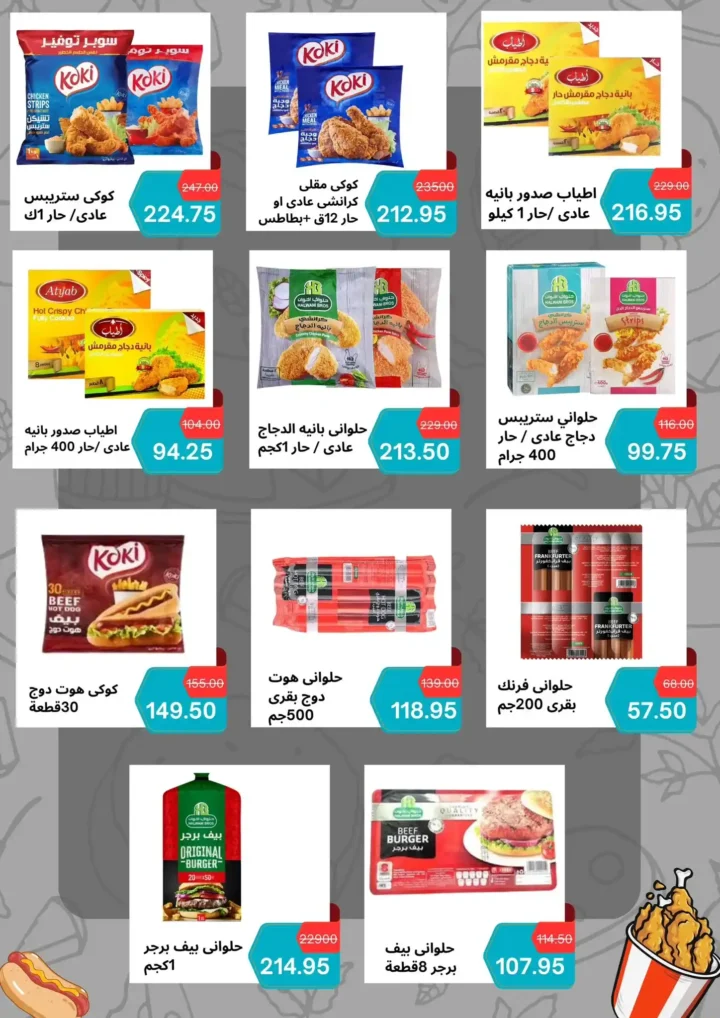 هايبر نجمة هليوبوليس