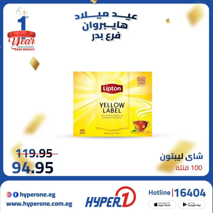عروض هايبر وان فرع بدر في عيد ميلاده – خصومات تصل إلى 50% 🎉🔥